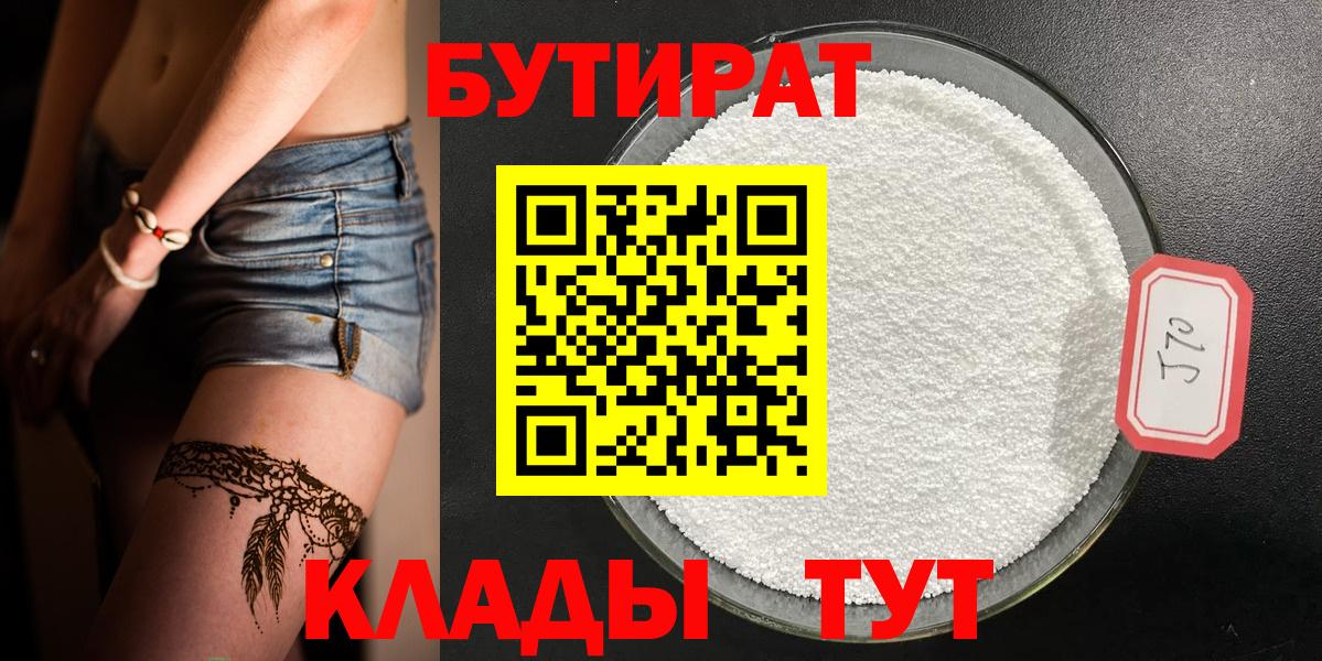 Бутират BDO Заводоуковск