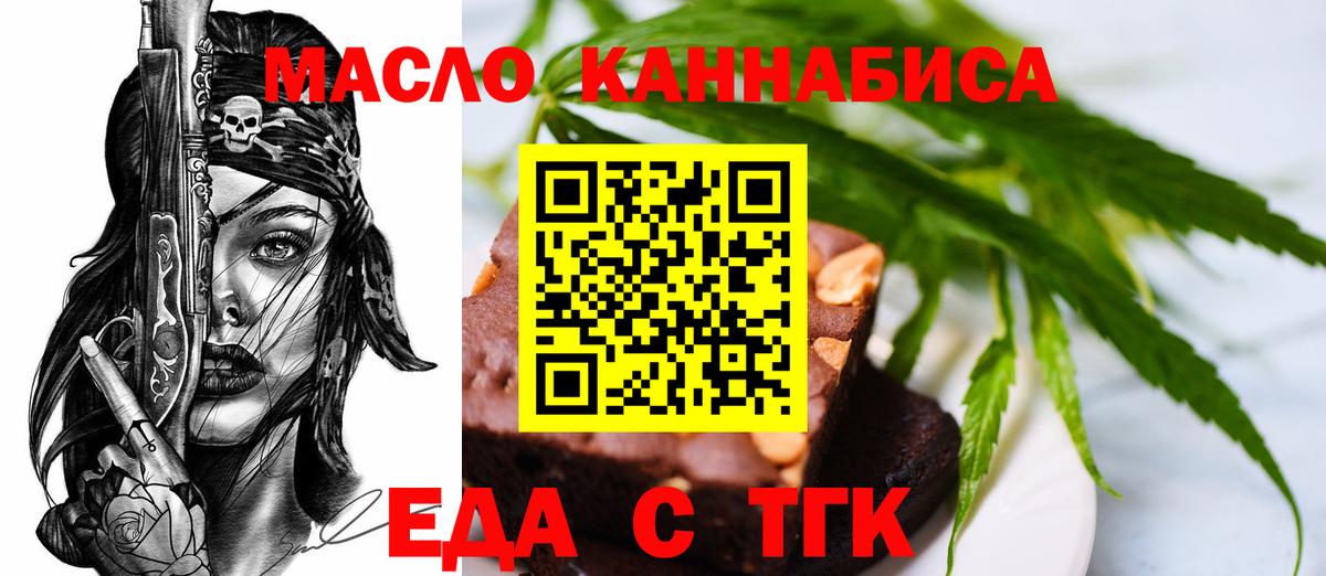 Печенье с ТГК конопля  Вход с VPN  Заводоуковск 