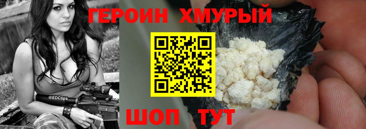 Героин герыч  ГЕРОИН  Заводоуковск  Вход с VPN 