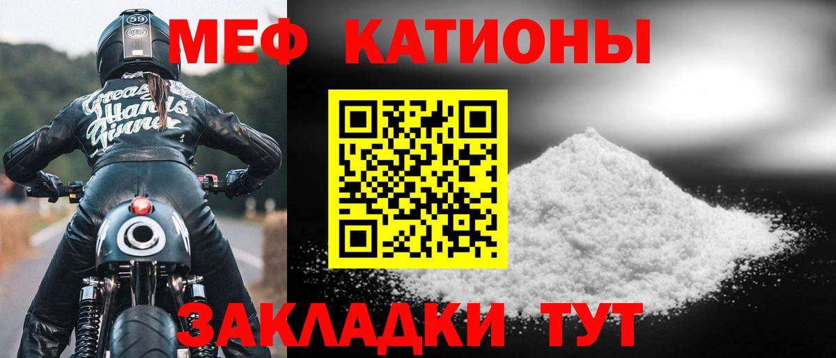 МЕФ мяу мяу  МЯУ-МЯУ VHQ  Вход с VPN  Заводоуковск 