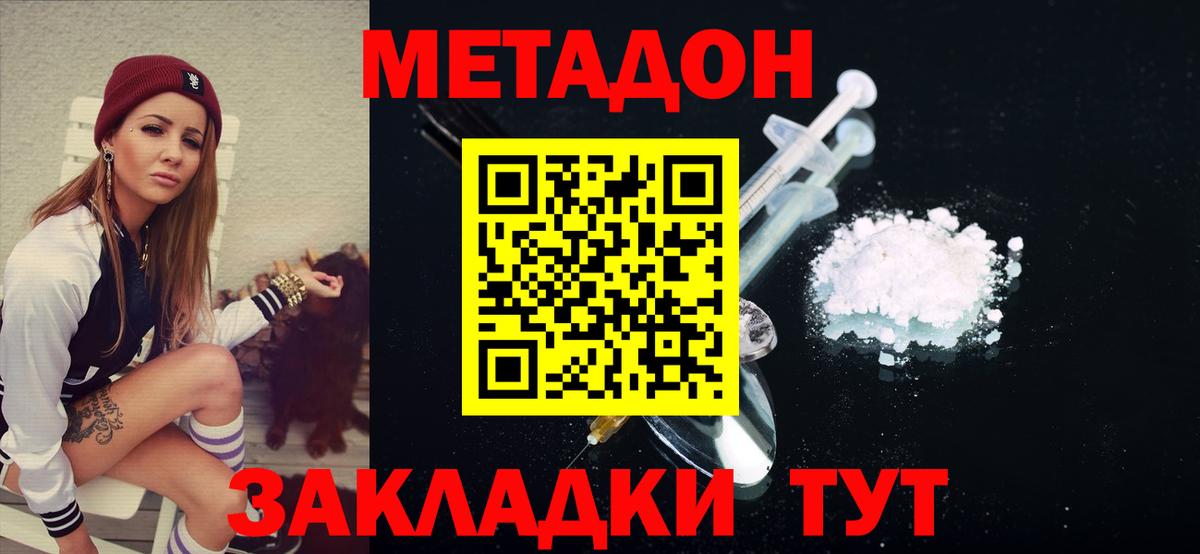 Метадон methadone  Метадон VHQ  Заводоуковск  Вход с VPN 